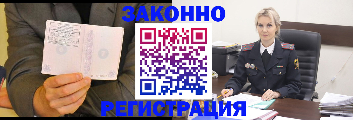 временная регистрация в Кемеровской области