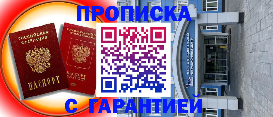 временная регистрация 2025 в Кемеровской области