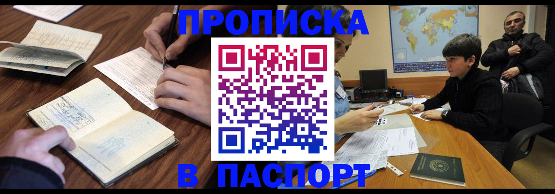 прописка законно в Кемеровской области